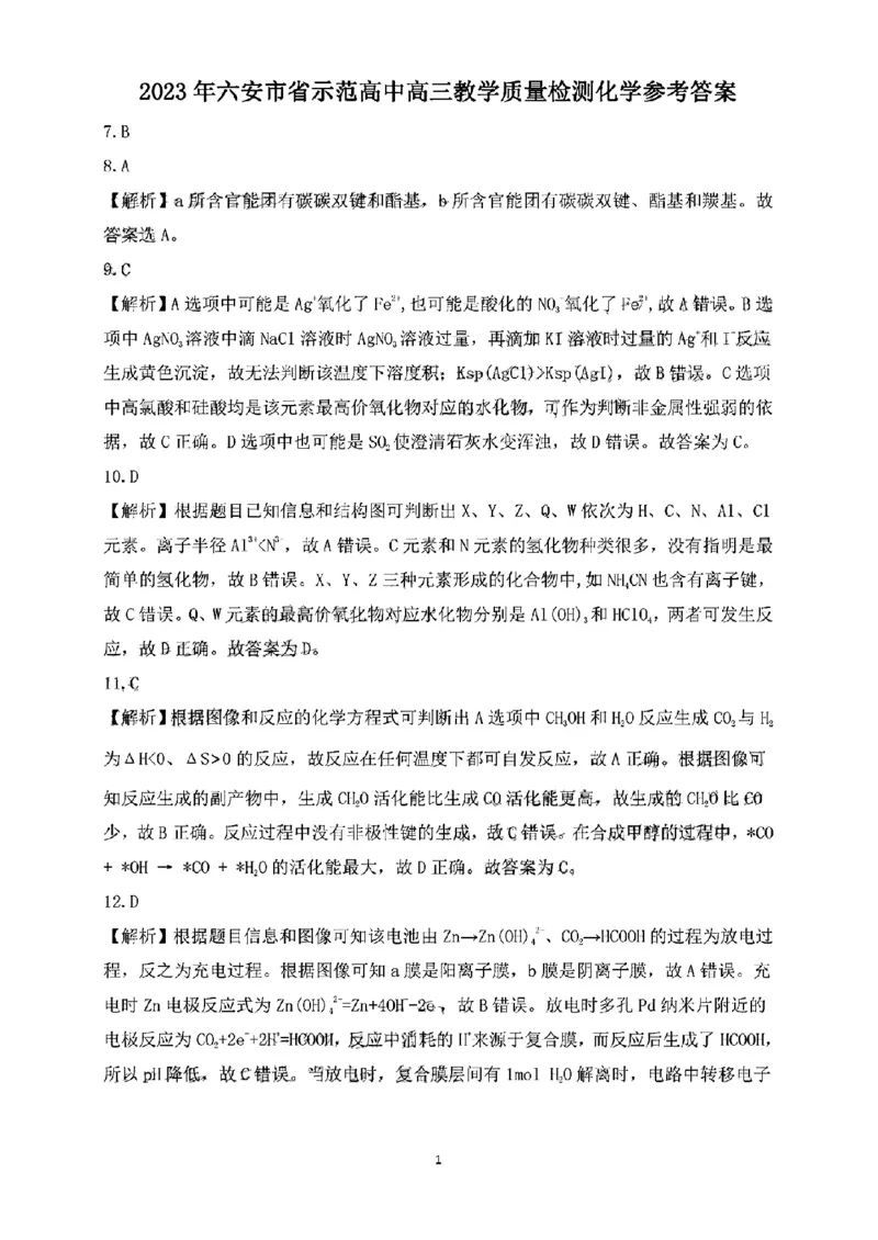 理综答案_05高考化学_高考模拟题_全国课标版_2023届安徽六安市省示范高中高三教学质量检测理综_2023届安徽六安市省示范高中高三教学质量检测理综