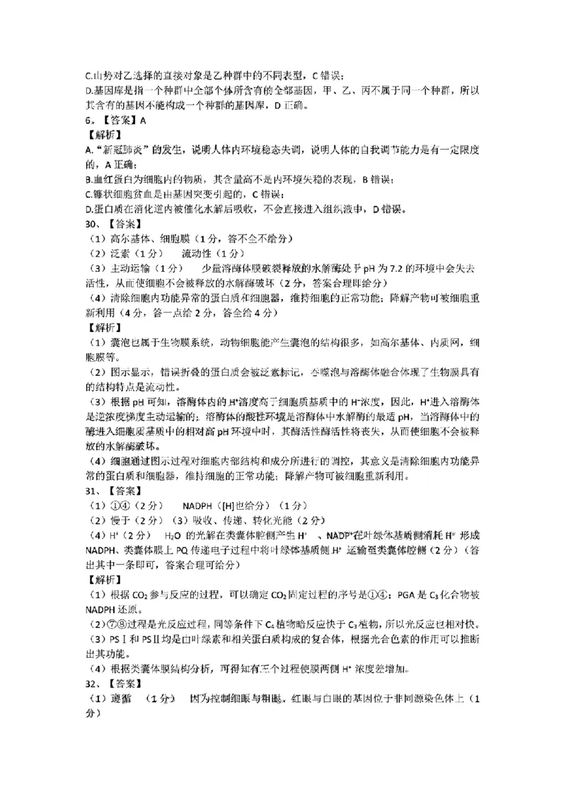 理综答案_05高考化学_高考模拟题_全国课标版_2023届安徽六安市省示范高中高三教学质量检测理综_2023届安徽六安市省示范高中高三教学质量检测理综