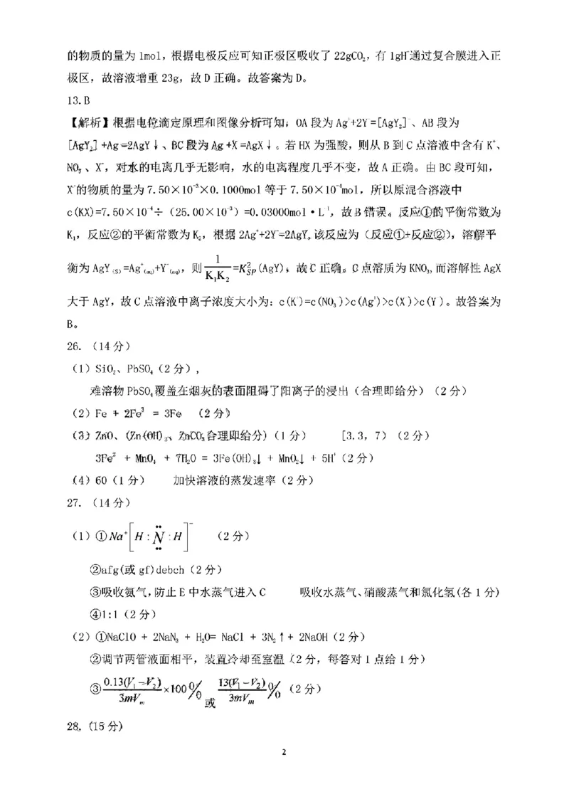 理综答案_05高考化学_高考模拟题_全国课标版_2023届安徽六安市省示范高中高三教学质量检测理综_2023届安徽六安市省示范高中高三教学质量检测理综