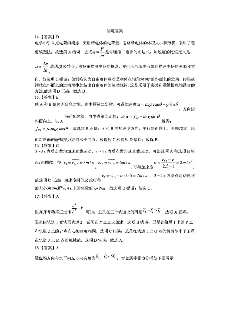 理综答案_05高考化学_高考模拟题_全国课标版_2023届安徽六安市省示范高中高三教学质量检测理综_2023届安徽六安市省示范高中高三教学质量检测理综