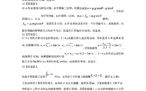 理综答案_05高考化学_高考模拟题_全国课标版_2023届安徽六安市省示范高中高三教学质量检测理综_2023届安徽六安市省示范高中高三教学质量检测理综