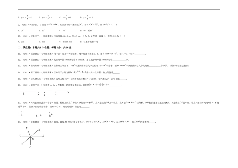 期末测试夯实基础过关卷（考试版）_初中数学人教版_7上-初中数学人教版_7上-初中数学人教版（旧版）赠送_06习题试卷_4期末试卷
