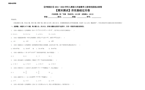 期末测试夯实基础过关卷（考试版）_初中数学人教版_7上-初中数学人教版_7上-初中数学人教版（旧版）赠送_06习题试卷_4期末试卷