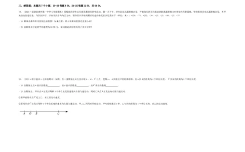 期末测试夯实基础过关卷（考试版）_初中数学人教版_7上-初中数学人教版_7上-初中数学人教版（旧版）赠送_06习题试卷_4期末试卷