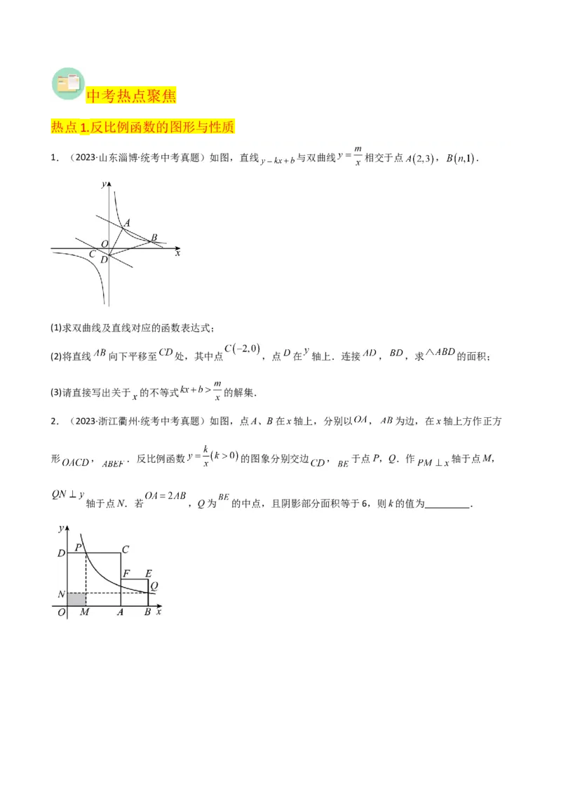 第26章反比例函数（知识清单+典型例题）（学生版）_初中数学_九年级数学下册（人教版）_常见题型通关讲解练-V3_2024版