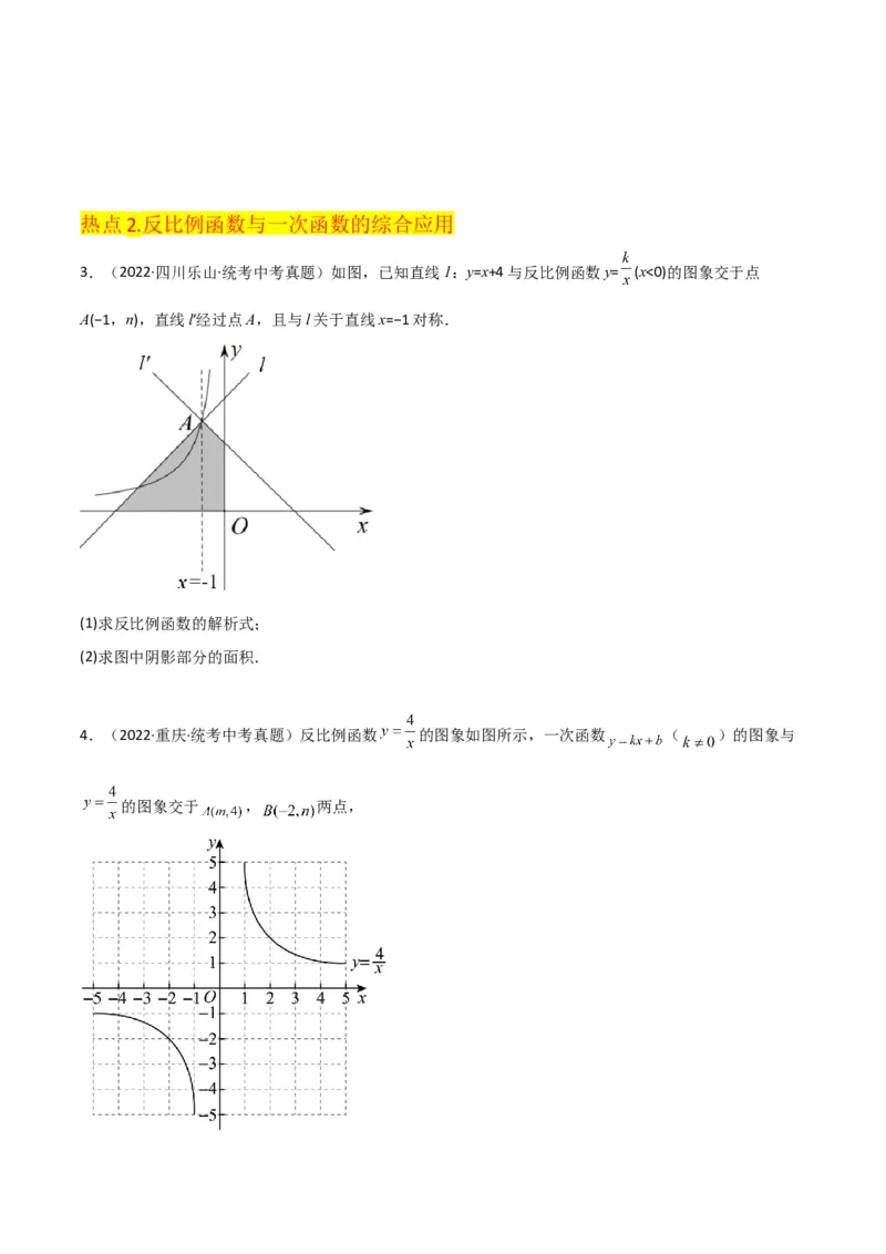 第26章反比例函数（知识清单+典型例题）（学生版）_初中数学_九年级数学下册（人教版）_常见题型通关讲解练-V3_2024版