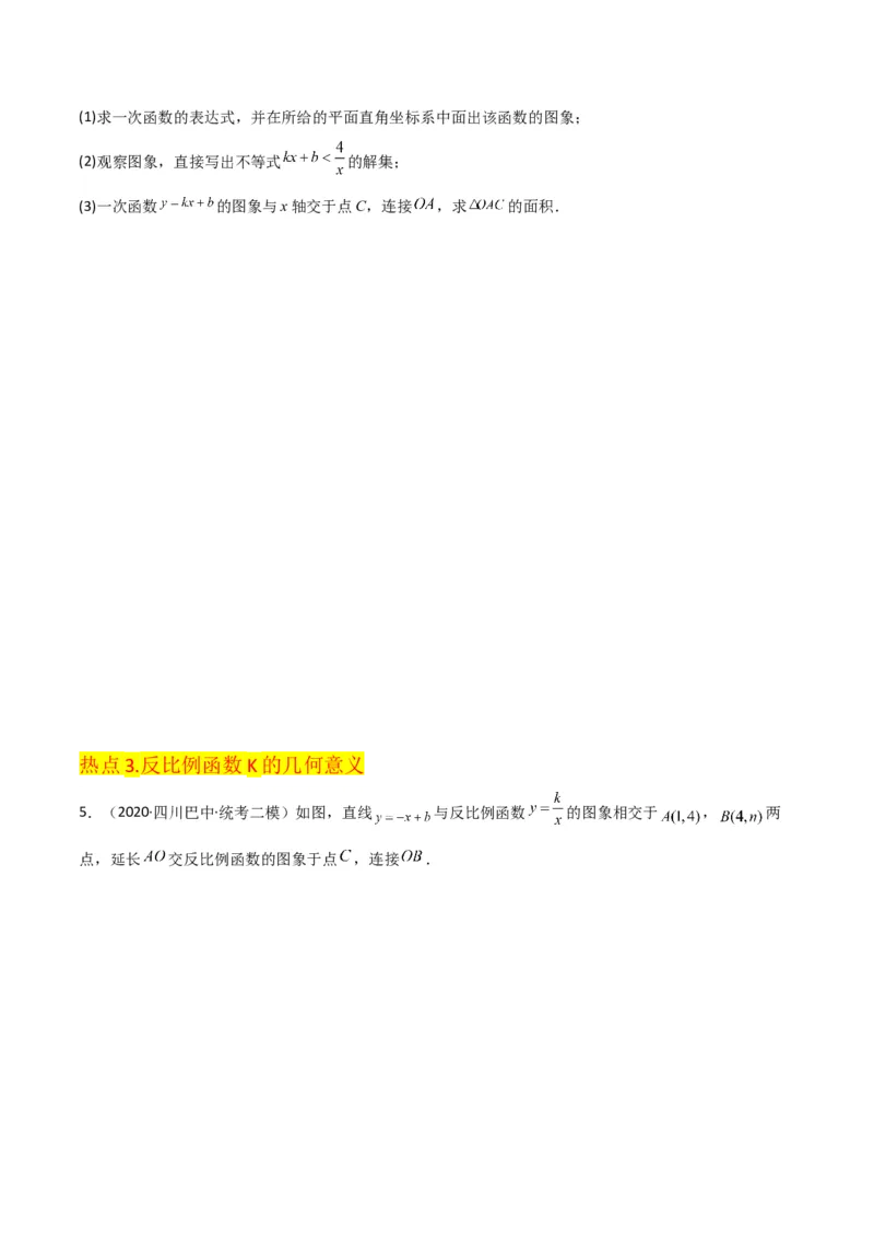 第26章反比例函数（知识清单+典型例题）（学生版）_初中数学_九年级数学下册（人教版）_常见题型通关讲解练-V3_2024版