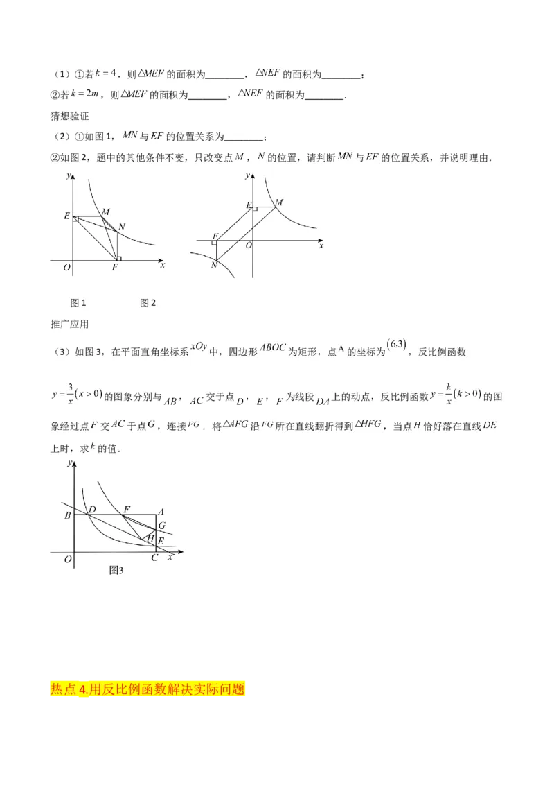 第26章反比例函数（知识清单+典型例题）（学生版）_初中数学_九年级数学下册（人教版）_常见题型通关讲解练-V3_2024版