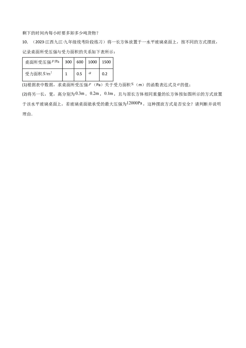 第26章反比例函数（知识清单+典型例题）（学生版）_初中数学_九年级数学下册（人教版）_常见题型通关讲解练-V3_2024版