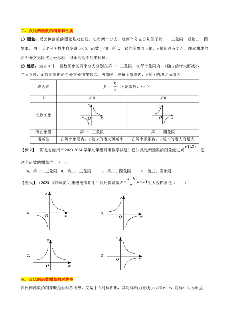 第26章反比例函数（知识清单+典型例题）（学生版）_初中数学_九年级数学下册（人教版）_常见题型通关讲解练-V3_2024版