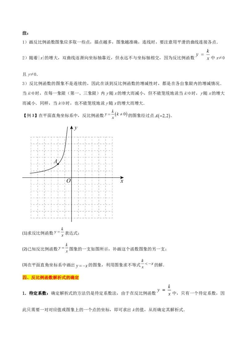 第26章反比例函数（知识清单+典型例题）（学生版）_初中数学_九年级数学下册（人教版）_常见题型通关讲解练-V3_2024版
