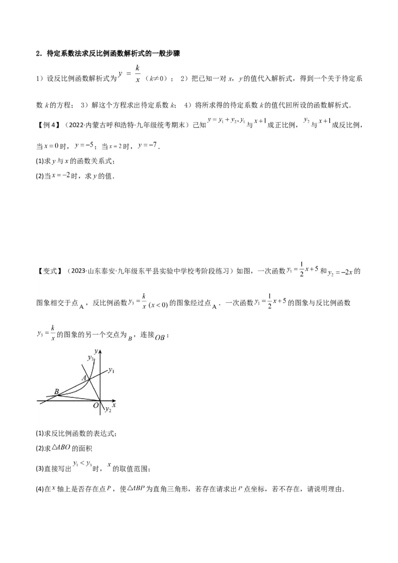 第26章反比例函数（知识清单+典型例题）（学生版）_初中数学_九年级数学下册（人教版）_常见题型通关讲解练-V3_2024版