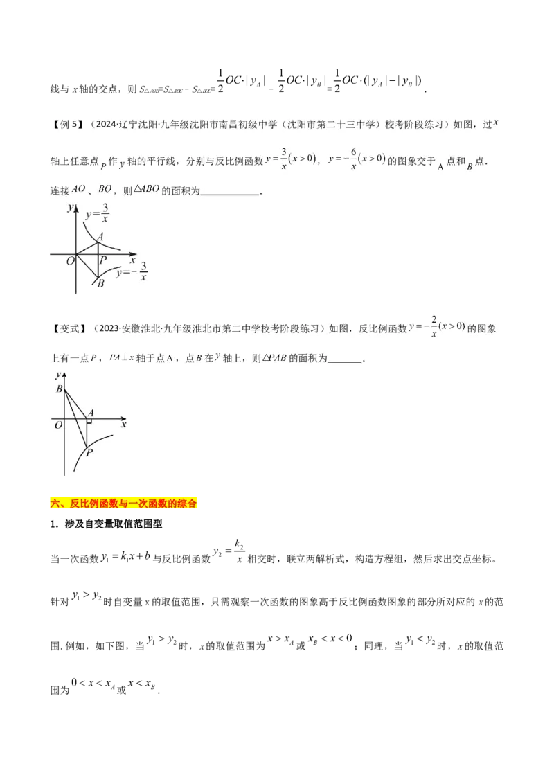 第26章反比例函数（知识清单+典型例题）（学生版）_初中数学_九年级数学下册（人教版）_常见题型通关讲解练-V3_2024版