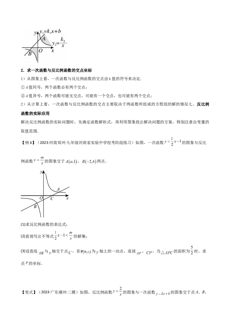 第26章反比例函数（知识清单+典型例题）（学生版）_初中数学_九年级数学下册（人教版）_常见题型通关讲解练-V3_2024版