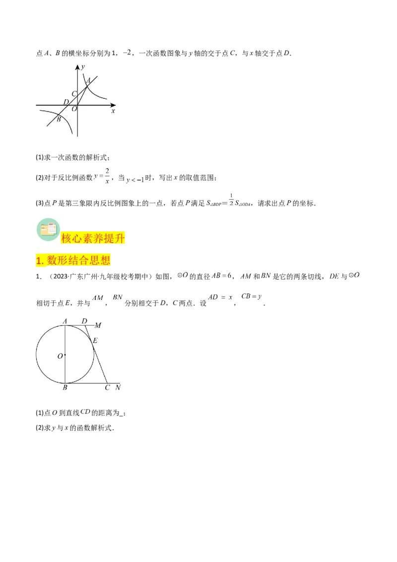 第26章反比例函数（知识清单+典型例题）（学生版）_初中数学_九年级数学下册（人教版）_常见题型通关讲解练-V3_2024版