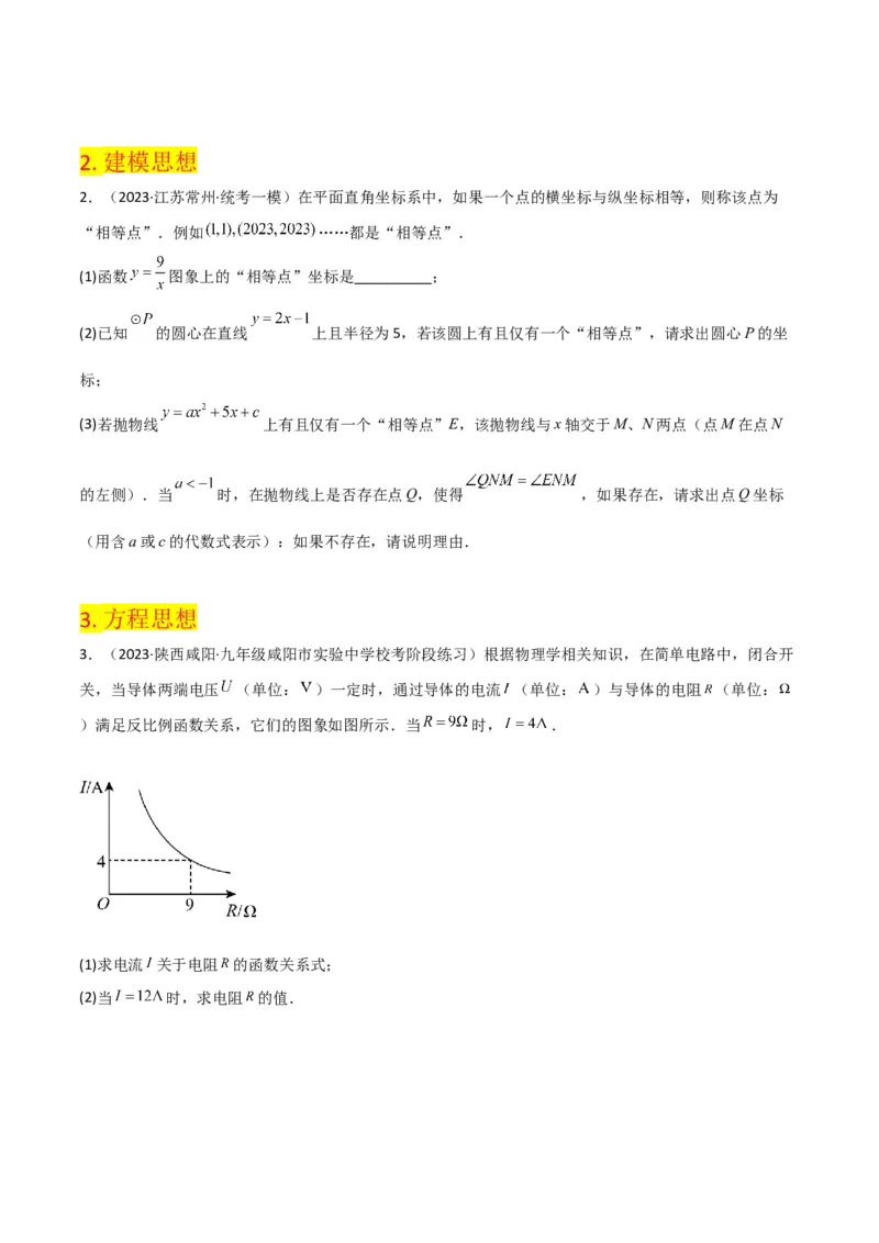 第26章反比例函数（知识清单+典型例题）（学生版）_初中数学_九年级数学下册（人教版）_常见题型通关讲解练-V3_2024版