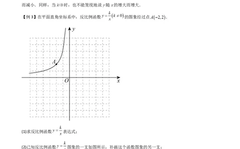 第26章反比例函数（知识清单+典型例题）（学生版）_初中数学_九年级数学下册（人教版）_常见题型通关讲解练-V3_2024版