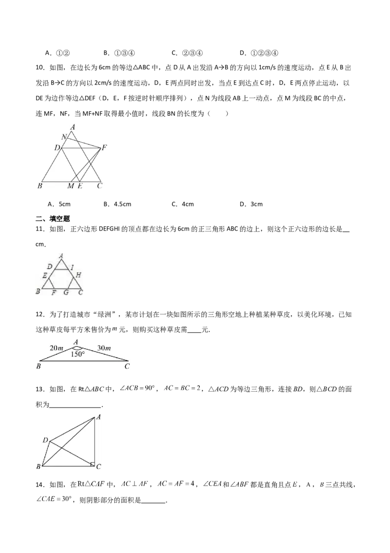 第11讲等边三角形（4个知识点+4种题型+分层练习）（学生版）_初中数学_八年级数学上册（人教版）_常见题型通关讲解练-V3_2025版