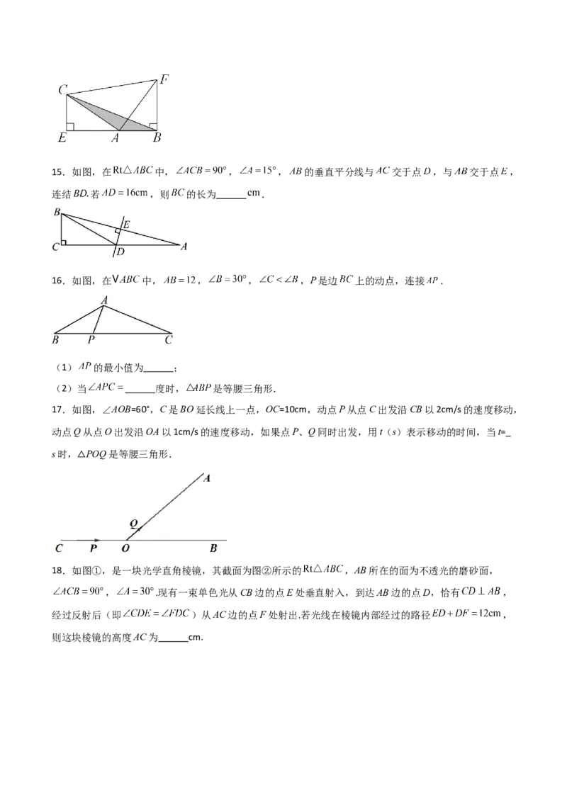 第11讲等边三角形（4个知识点+4种题型+分层练习）（学生版）_初中数学_八年级数学上册（人教版）_常见题型通关讲解练-V3_2025版