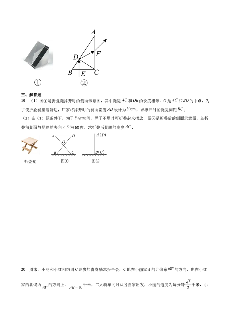 第11讲等边三角形（4个知识点+4种题型+分层练习）（学生版）_初中数学_八年级数学上册（人教版）_常见题型通关讲解练-V3_2025版