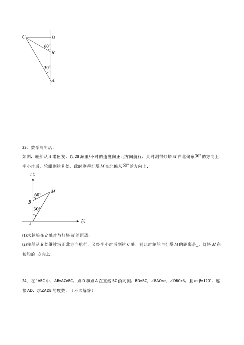 第11讲等边三角形（4个知识点+4种题型+分层练习）（学生版）_初中数学_八年级数学上册（人教版）_常见题型通关讲解练-V3_2025版