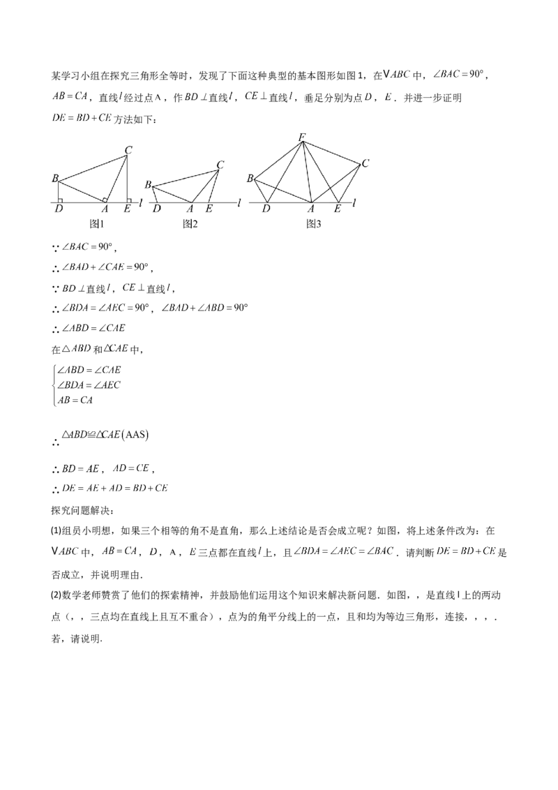 第11讲等边三角形（4个知识点+4种题型+分层练习）（学生版）_初中数学_八年级数学上册（人教版）_常见题型通关讲解练-V3_2025版