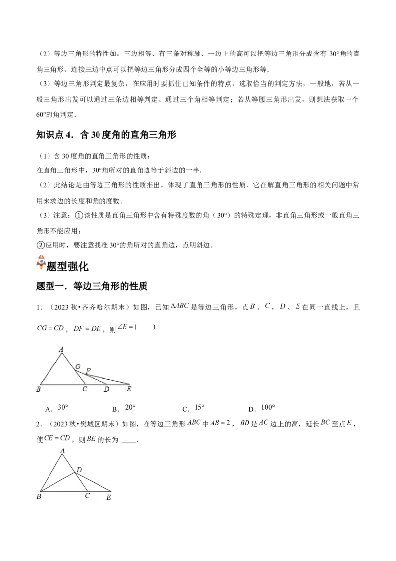 第11讲等边三角形（4个知识点+4种题型+分层练习）（学生版）_初中数学_八年级数学上册（人教版）_常见题型通关讲解练-V3_2025版