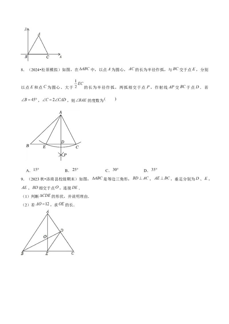 第11讲等边三角形（4个知识点+4种题型+分层练习）（学生版）_初中数学_八年级数学上册（人教版）_常见题型通关讲解练-V3_2025版