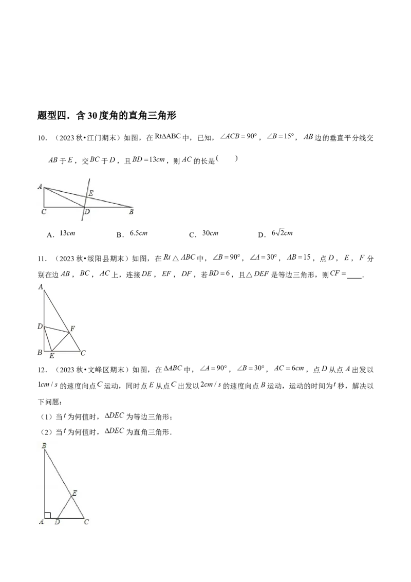 第11讲等边三角形（4个知识点+4种题型+分层练习）（学生版）_初中数学_八年级数学上册（人教版）_常见题型通关讲解练-V3_2025版