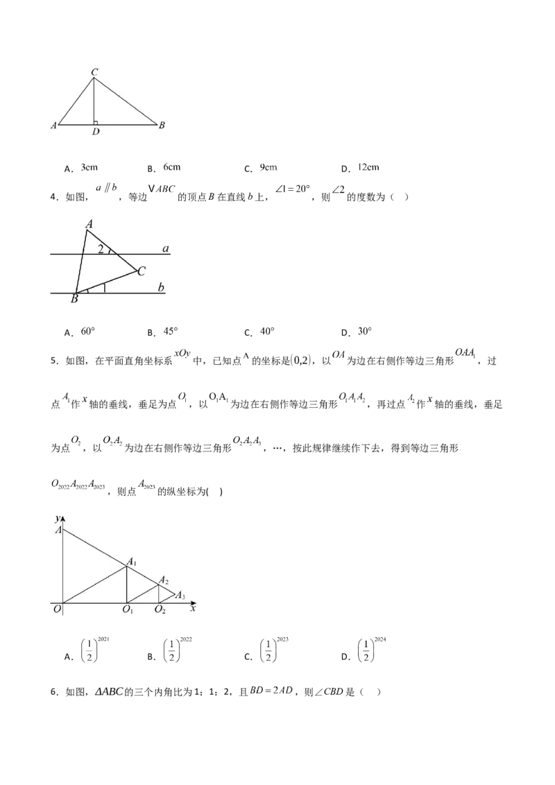 第11讲等边三角形（4个知识点+4种题型+分层练习）（学生版）_初中数学_八年级数学上册（人教版）_常见题型通关讲解练-V3_2025版