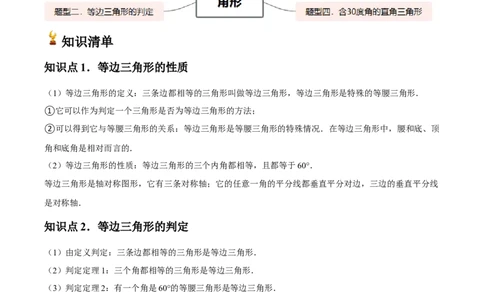 第11讲等边三角形（4个知识点+4种题型+分层练习）（学生版）_初中数学_八年级数学上册（人教版）_常见题型通关讲解练-V3_2025版