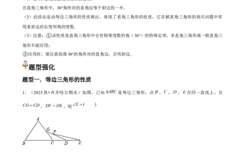 第11讲等边三角形（4个知识点+4种题型+分层练习）（学生版）_初中数学_八年级数学上册（人教版）_常见题型通关讲解练-V3_2025版