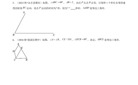 第11讲等边三角形（4个知识点+4种题型+分层练习）（学生版）_初中数学_八年级数学上册（人教版）_常见题型通关讲解练-V3_2025版