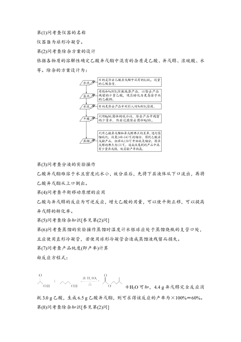 专题八物质制备及性质探究类实验专题突破_05高考化学_新高考复习资料_2022年新高考资料_2022年一轮复习各版本_1.高考化学2022年一轮复习通用版_配套习题库