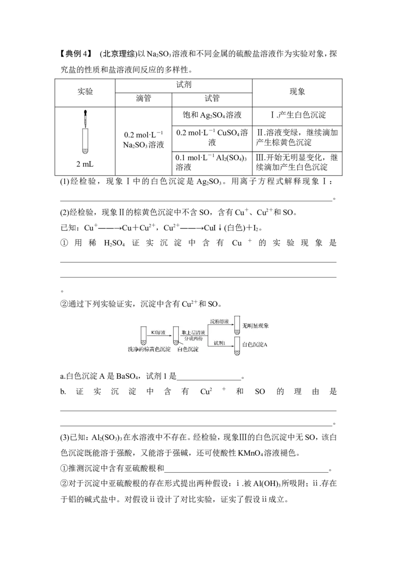 专题八物质制备及性质探究类实验专题突破_05高考化学_新高考复习资料_2022年新高考资料_2022年一轮复习各版本_1.高考化学2022年一轮复习通用版_配套习题库
