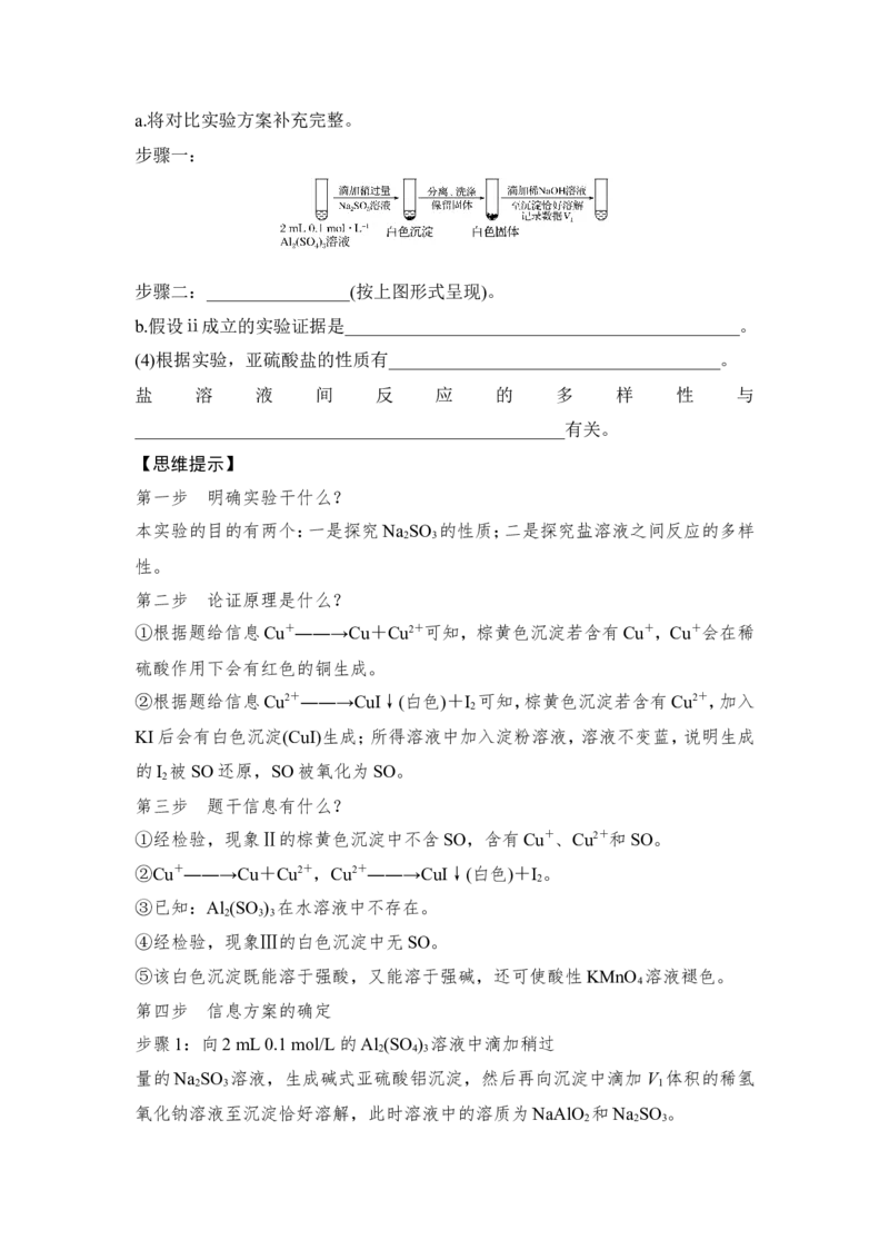 专题八物质制备及性质探究类实验专题突破_05高考化学_新高考复习资料_2022年新高考资料_2022年一轮复习各版本_1.高考化学2022年一轮复习通用版_配套习题库