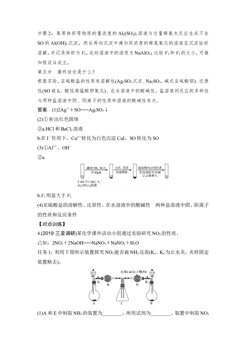 专题八物质制备及性质探究类实验专题突破_05高考化学_新高考复习资料_2022年新高考资料_2022年一轮复习各版本_1.高考化学2022年一轮复习通用版_配套习题库