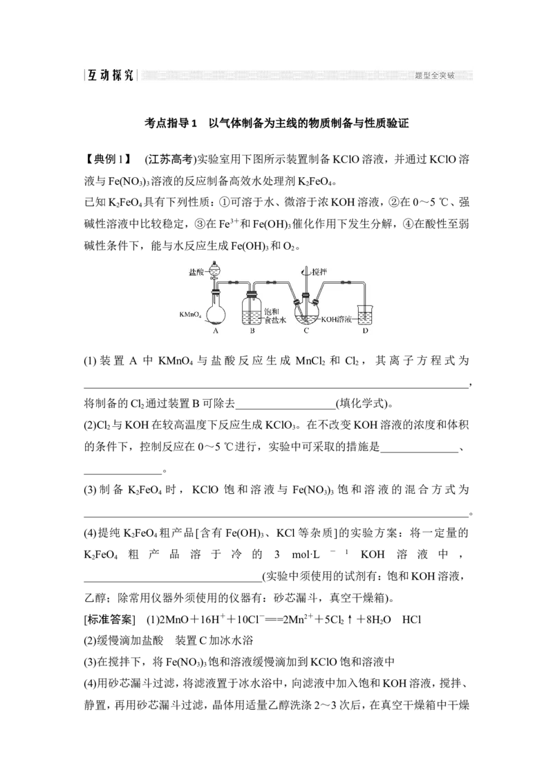 专题八物质制备及性质探究类实验专题突破_05高考化学_新高考复习资料_2022年新高考资料_2022年一轮复习各版本_1.高考化学2022年一轮复习通用版_配套习题库