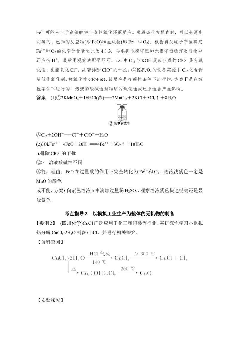 专题八物质制备及性质探究类实验专题突破_05高考化学_新高考复习资料_2022年新高考资料_2022年一轮复习各版本_1.高考化学2022年一轮复习通用版_配套习题库