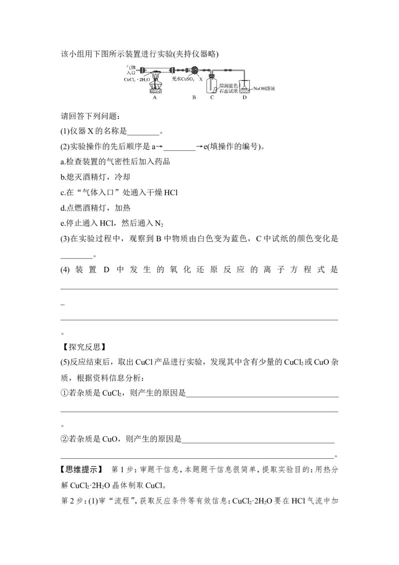 专题八物质制备及性质探究类实验专题突破_05高考化学_新高考复习资料_2022年新高考资料_2022年一轮复习各版本_1.高考化学2022年一轮复习通用版_配套习题库