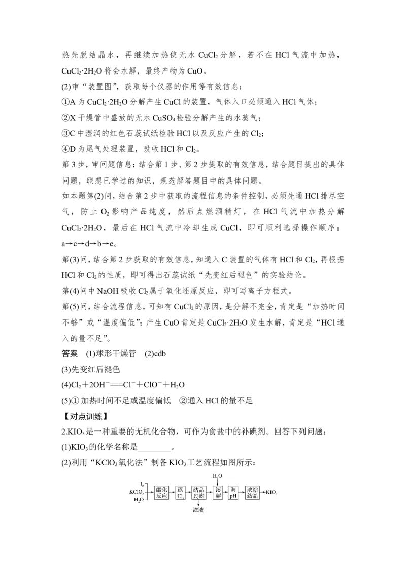专题八物质制备及性质探究类实验专题突破_05高考化学_新高考复习资料_2022年新高考资料_2022年一轮复习各版本_1.高考化学2022年一轮复习通用版_配套习题库