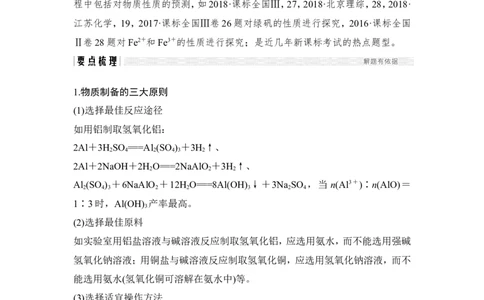 专题八物质制备及性质探究类实验专题突破_05高考化学_新高考复习资料_2022年新高考资料_2022年一轮复习各版本_1.高考化学2022年一轮复习通用版_配套习题库