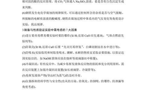 专题八物质制备及性质探究类实验专题突破_05高考化学_新高考复习资料_2022年新高考资料_2022年一轮复习各版本_1.高考化学2022年一轮复习通用版_配套习题库