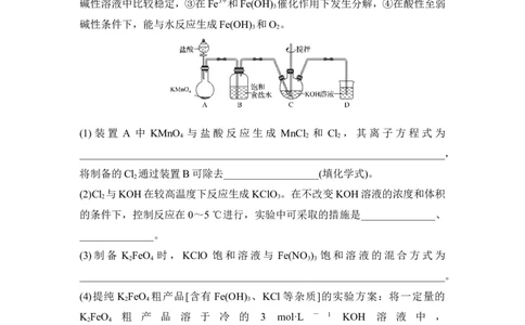 专题八物质制备及性质探究类实验专题突破_05高考化学_新高考复习资料_2022年新高考资料_2022年一轮复习各版本_1.高考化学2022年一轮复习通用版_配套习题库