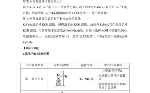 专题八物质制备及性质探究类实验专题突破_05高考化学_新高考复习资料_2022年新高考资料_2022年一轮复习各版本_1.高考化学2022年一轮复习通用版_配套习题库