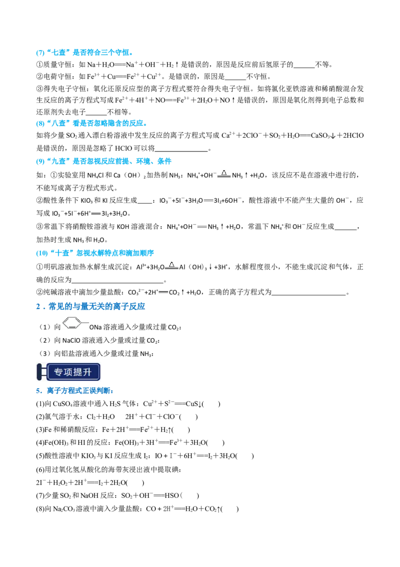 知识清单02离子反应（原卷版）_05高考化学_新高考复习资料_2025年新高考资料_上好课2025年高考化学一轮复习知识清单3246985