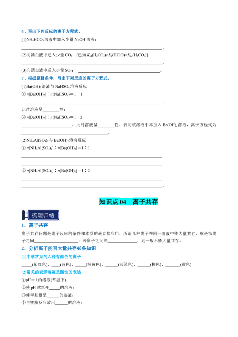 知识清单02离子反应（原卷版）_05高考化学_新高考复习资料_2025年新高考资料_上好课2025年高考化学一轮复习知识清单3246985
