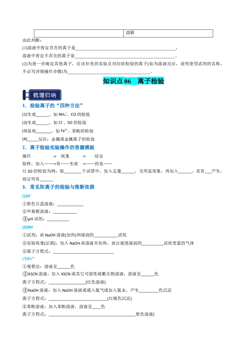 知识清单02离子反应（原卷版）_05高考化学_新高考复习资料_2025年新高考资料_上好课2025年高考化学一轮复习知识清单3246985