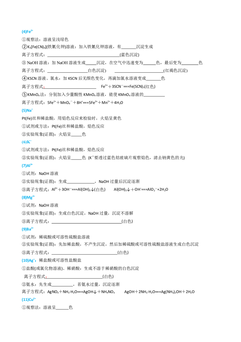 知识清单02离子反应（原卷版）_05高考化学_新高考复习资料_2025年新高考资料_上好课2025年高考化学一轮复习知识清单3246985