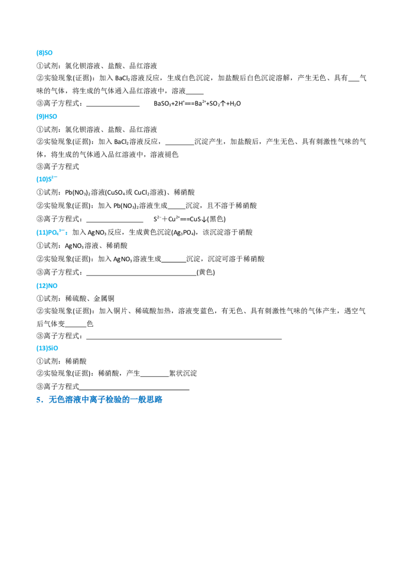 知识清单02离子反应（原卷版）_05高考化学_新高考复习资料_2025年新高考资料_上好课2025年高考化学一轮复习知识清单3246985